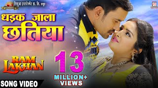 Dhadak Jala Chhatiya  Ram Lakhan  Full Song  Dinesh Lal Yadav quotNirahuaquot Aamrapali Dubey [upl. by Maurene]