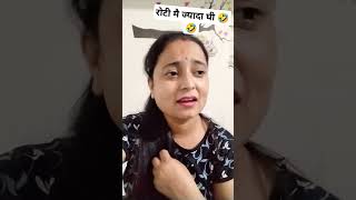 बीबी की चोरी पकड़ी गयी 😜😜😜🙈 funwithsanjayofficial comedy neema negifunny youtubeshorts [upl. by Ettevol309]