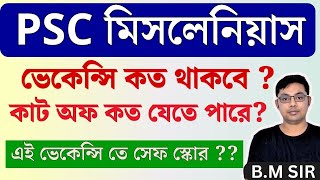 PSC Miscellaneous Vacancy Details কাট অফ কত যাবে এই ভ্যাকেন্সি তে সাফ স্কোর কত [upl. by Dorraj]