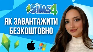 ЯК ЗАВАНТАЖИТИ THE SIMS 4 БЕЗКОШТОВНО НА MAC І WINDOWS ЛІЦЕНЗІЯ [upl. by Kurtzman]