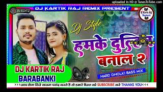 HamkeDulahinBanalaNaToDusarLekeJayiBhojpuri Special Song Mix By Dj Vishal Patel Same To You [upl. by Pricilla]