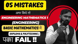 05 mistakes अगर किया तो Engineering Mathematics 1 and Basic Mathematics मे पक्का Fail PRADEEP GIRI [upl. by Strohben]