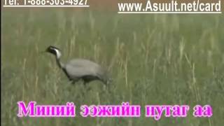 Karaoke Aaviin nutag Аавын нутаг Монгол дууны Караоке [upl. by Charpentier]