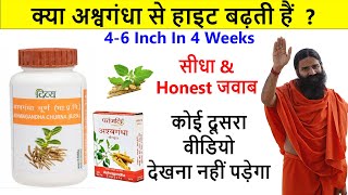 Ashwagandha for Height  क्या अश्वगंधा खाने से Height बढती हैं [upl. by Cleasta932]