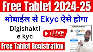 Digishakti e kyc kaise kare mobile se  UP free tablet ekyc kaise kare  digishakti e kyc kaise kare [upl. by Lovich]