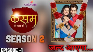 Kasam Tere Pyar Ki Season 2 Episode 01 Kab Aayegaa  Kasam Tere Pyar Ki Season 2 Coming Soon Update [upl. by Thgiled]