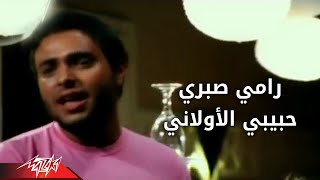 Habibi El Awalani  Ramy Sabri حبيبى الاولانى  رامى صبرى [upl. by Barkley]