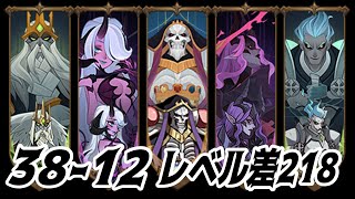 【AFKアリーナ】3812攻略解説！リプレイのみ→解説付きで！【450Lv 218Deficit】 [upl. by Irtemed]