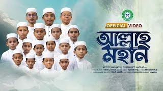 সাগর নদী আর পাহাড় বনে  Sagor Nodi Ar Pahar Bone  Markazul Quran Madrasha Jashore  Islamic Song [upl. by Jamill]