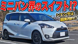 中古車100万円切り始めたらしい！シエンタはミニバン選びに悩む人の強い味方かも！ [upl. by Flanna]