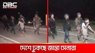 দলে দলে দেশে ঢুকছে মার খাওয়া জান্তা সেনারা  DBC NEWS [upl. by Sieracki]