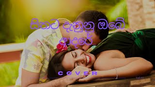 සිතට දැනුනු ඔබේ ආදරේ Cover [upl. by Janeen]