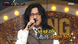 복면가왕 가왕 안 되면 우엉 우엉의 정체는 활밴드 김명기 MBC 240331 방송 [upl. by Camp845]