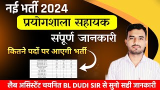 Lab Assistant 2024 Full Information  By BL DUDI SIR Lab Assistant [upl. by Akinehc]