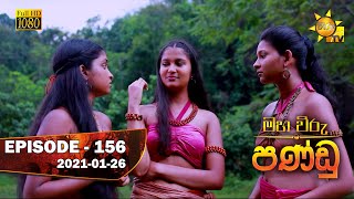 Maha Viru Pandu  Episode 156  20210126 [upl. by Ragse999]