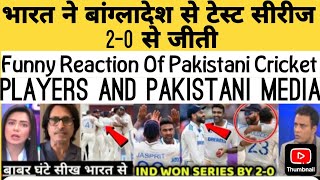 Ramiz Raja amp Tanveer Ahmed Shocked On India Beat Ban In 2nd Test  Pak Media On India Won Series 20 [upl. by Epolenep]