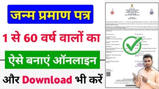 Birth Certificate Apply Online 2024  सभी उम्र का बर्थ सर्टिफिकेट ऐसे बनाएं ऑनलाइन 2024 [upl. by Favien]