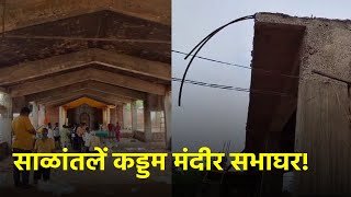 Shoddy Workmanship Plagues Temple Hall in Sal Sarpanch Vows Action  GOA365 TV [upl. by Una]