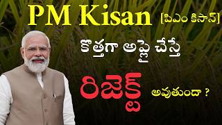 PM Kisan New RegistrationApplication Rejected Main Reason  Kisan Scheme Eligibility Criteria [upl. by Schlessel]