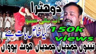 Latest Saraiki Dohray  Tedy Hath Chuma Ya Pear Chuma  Ahmed Nawaz Cheena 2018 [upl. by Eilrebma]