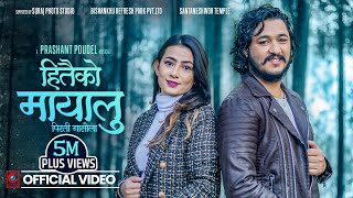 Maile Jati Dherai Maya Hitaiko Mayalu Prashant Poudel New Nepali Song 20792022 ftPrashant Lochana [upl. by Kolosick]