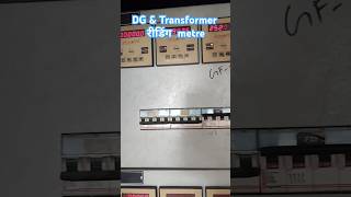 DG amp Transformer meter setting and KWH😊⚡ कैसे लें। [upl. by Borgeson]