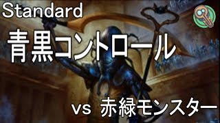 Standard  青黒コントロール vs 赤緑モンスター  UB Control vs RG Monsters 【MTG】 [upl. by Dorkas886]