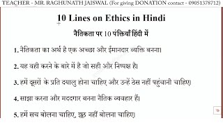 10 lines on Ethics in Hindi  Naitikta par 10 line  Few lines on ethics in Hindi [upl. by Sellma]