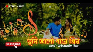 Tumi jano na re prio তুমি জানো নারে প্রিয় konokchapa andrewkishore Rikshawalarchele [upl. by Asenab]