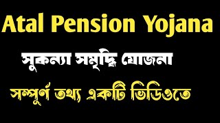 Atal pension Yojana scheme full review ll অটল পেনসান যোজনা ফুল রিভিউ ll [upl. by Heinrike]