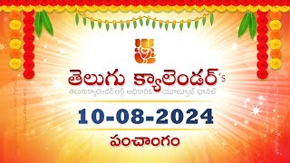 August 10 2024 Telugu Panchangam Calendar తెలుగు పంచాంగం 2024 ఆగష్టు 10 2024 [upl. by Osei575]