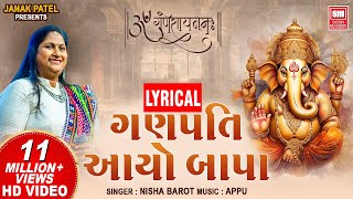 ગણપતિ આયો બાપા I Ganpati Aayo Bapa  Nisha Barot  Ganpati Bhajan Song Lyrical [upl. by Terle]