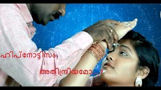 How to study Hypnotism  how to learn hypnotism in malayalam [upl. by Doubler]