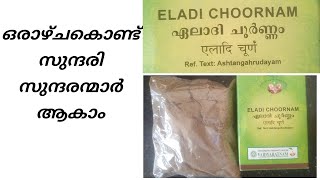 Eladi ChoornamAyurveda skin whitening packsimple remedy for pimplesDrSajitha Dijin [upl. by Stein78]