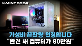 팰월드 쌉가능한 레전드 80만원짜리 최고의 가성비 컴퓨터 [upl. by Hachmin]