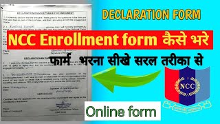 NCC Form Kaise Bhare 2022  ncc form fillup 2022  how to fill ncc form 2022 [upl. by Aseel]