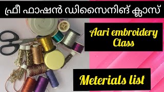 ഫ്രീയായി ആരി എംബ്രോയിഡറി പഠിക്കാം fashion designing classaari embroidery meterials list [upl. by Alleul317]