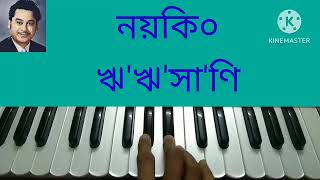 আমারওতো গান ছিল।।amaroto gun chilo।। হারমোনিয়াম লেসন।।part2 [upl. by Eissen]