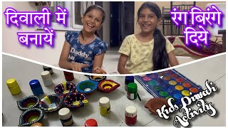 इस दिवाली पीहू प्रीशू ने बनाये रंग बिरंगे दिये  Kids activity for Diwali  diwalispecial [upl. by Osicran]