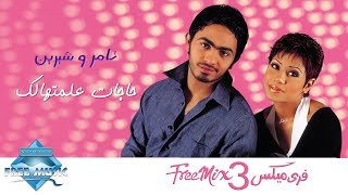 Tamer Hosny  Hagat 3allemtahalek  تامر حسني  حاجات علمتهالك [upl. by Adeirf]