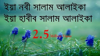 ইয়া নবী সালাম আলাইকা Momenur Rahim Yaa Nabi Salam Alaikum Islamic Gojol Nasheed Nate Rasul Song [upl. by Gilus]