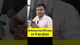 ✅PF Scheme Certificate का होला Scheme Certificate Form10C kya hai  Scheme Certificate 10C in PF [upl. by Aidil]