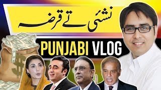 Druggy amp Loan  نشئی تے قرضہ Punjabi Vlog Dr Gill [upl. by Hgielrak191]