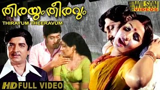 Thirayum Theeravum 1980 Malayalam Full Movie [upl. by Amuh]