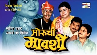 quotMoruchi Mavshiquot  Marathi Comedy Natak [upl. by Mcgannon411]