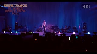 【4K 山内惠介サマーディナーショー2023】【4K Keisuke Yamauchi Summer Dinner Show 2023 】 [upl. by Enneiluj]