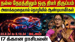 நல்ல நேரத்திலும் ஒரு திடீர் திருப்பம்  அஜாக்கறதையால் தொழிலில் ஆண்டியாவீர்கள்  Aanmeegaa Unmaigal [upl. by Le]