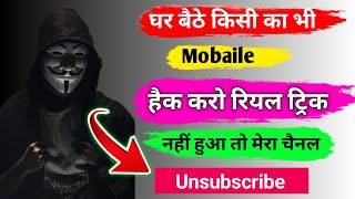 Kisi bhi mobile ko hack kare 2 minutes me 2023 new tricks  किसी का मोबाइल हैक कैसे करें। [upl. by Cynarra]