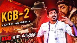 KGB யின் ஜாதகம் பிறந்த கதை  KGB History and Mystery  Part 2  Tamil  TP [upl. by Gerhardt]