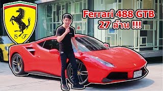 รีวิว Ferrari 488 GTB แต่ง Novitec full carbon ราคากว่า 27 ล้านบาท [upl. by Edmea]